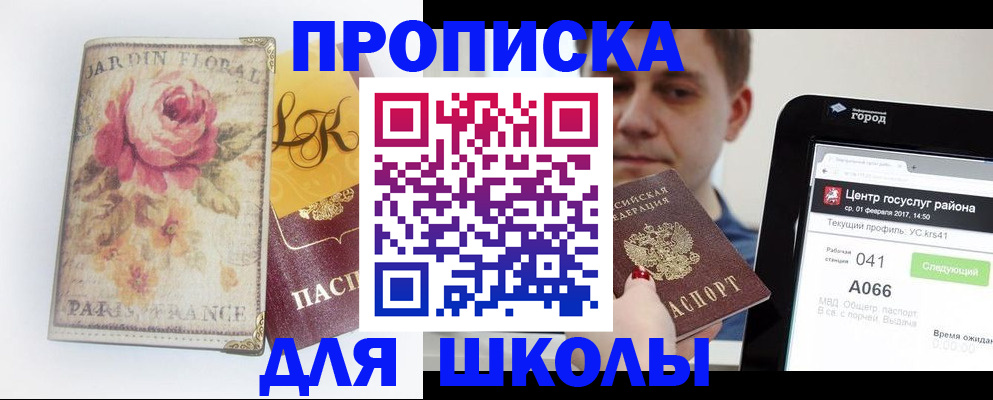 временная регистрация в Рославле