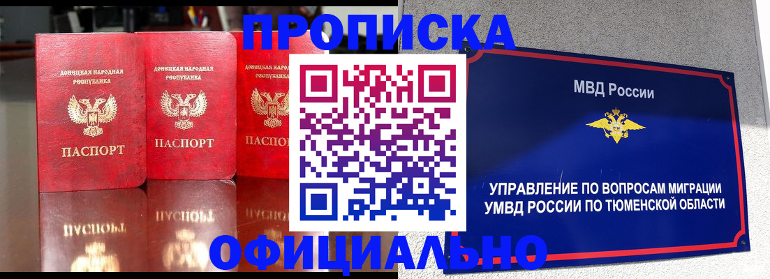 временная прописка в Рославле