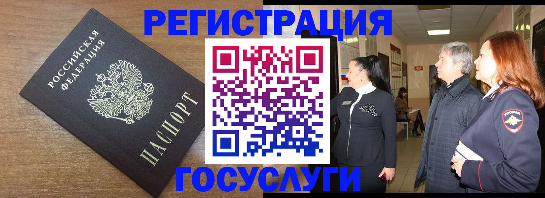 миграционный учет в Рославле