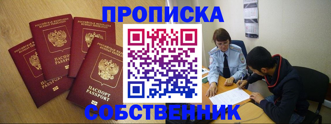 временная регистрация надежно в Рославле